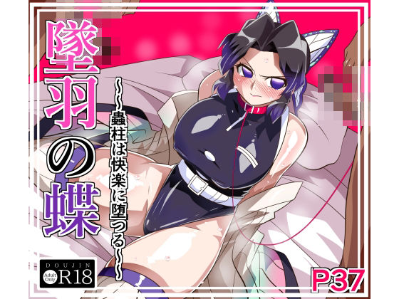 墜羽の蝶 アイキャッチ画像 【同人保管庫｜Doujin Storage】