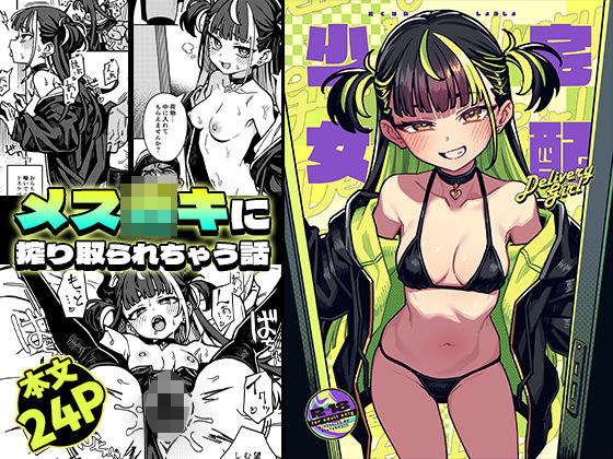 宅配少女 アイキャッチ画像 【同人保管庫｜Doujin Storage】