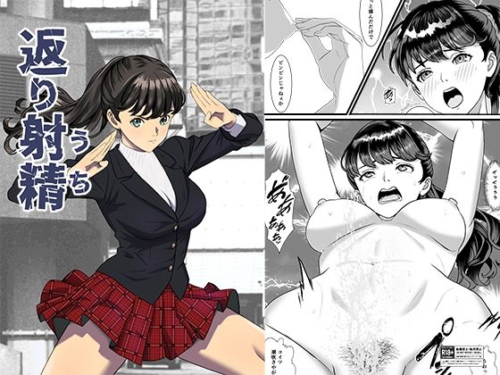 返り射精 アイキャッチ画像 【同人保管庫｜Doujin Storage】