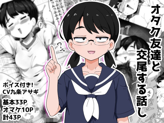 オタク女友達と交尾するだけの話し アイキャッチ画像 【同人保管庫｜Doujin Storage】